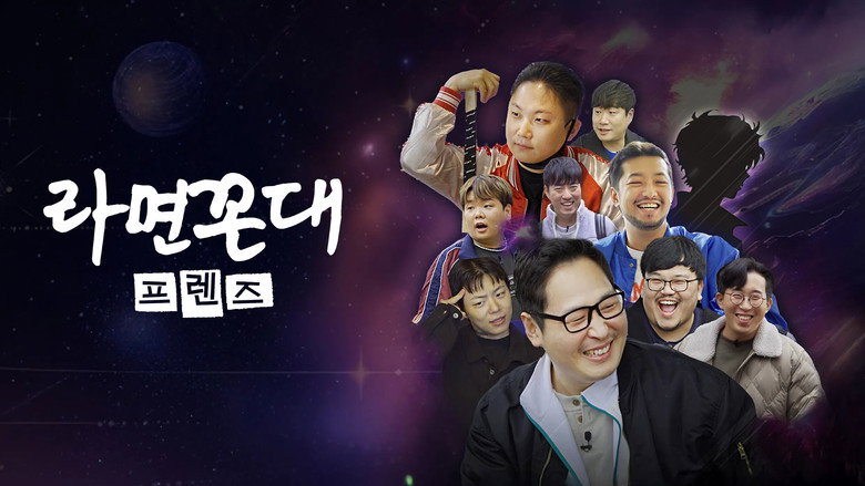 라면꼰대 프렌즈 backdrop 3