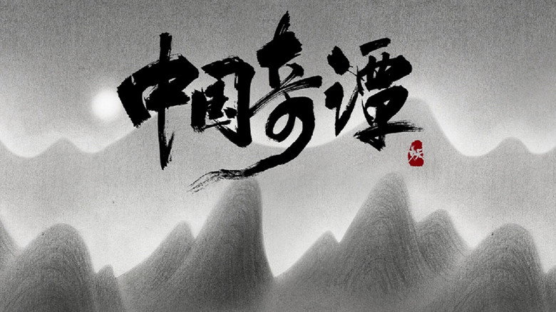 Yao-Chinese Folktales backdrop 5