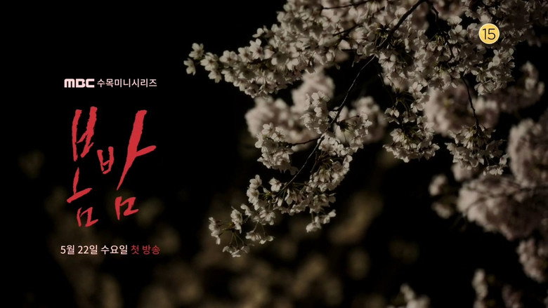 One Spring Night backdrop 5