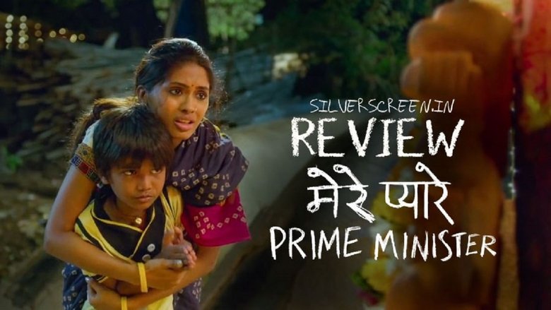 मेरे प्यारे प्राइम मिनिस्टर線上电影看完整版