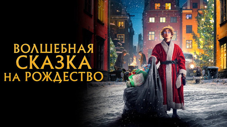 A Christmas Tale backdrop 5