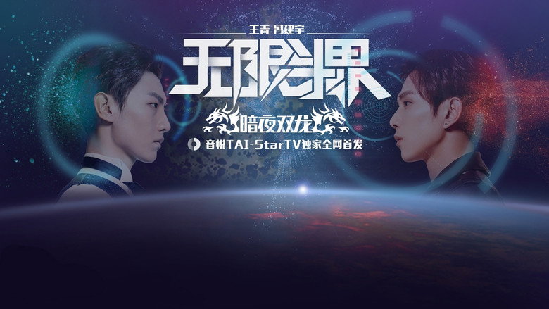 Infinite Fight backdrop 3