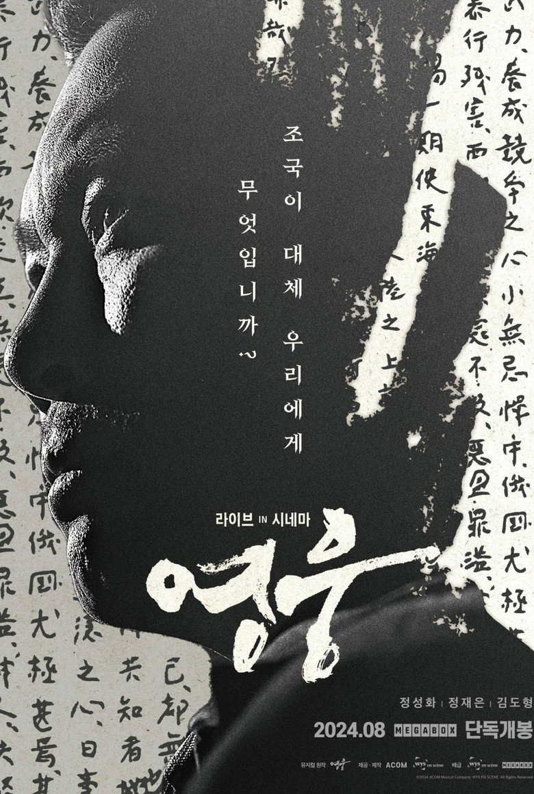 Hero: Live in Cinema