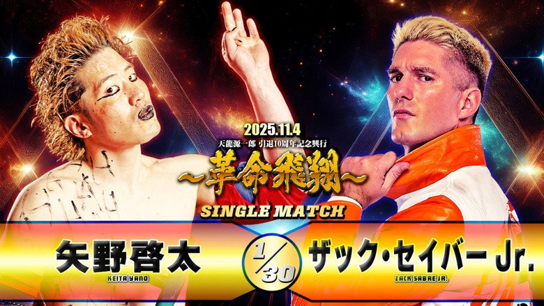 Tenryu Genichiro Retirement 10th Anniversary Event backdrop 8