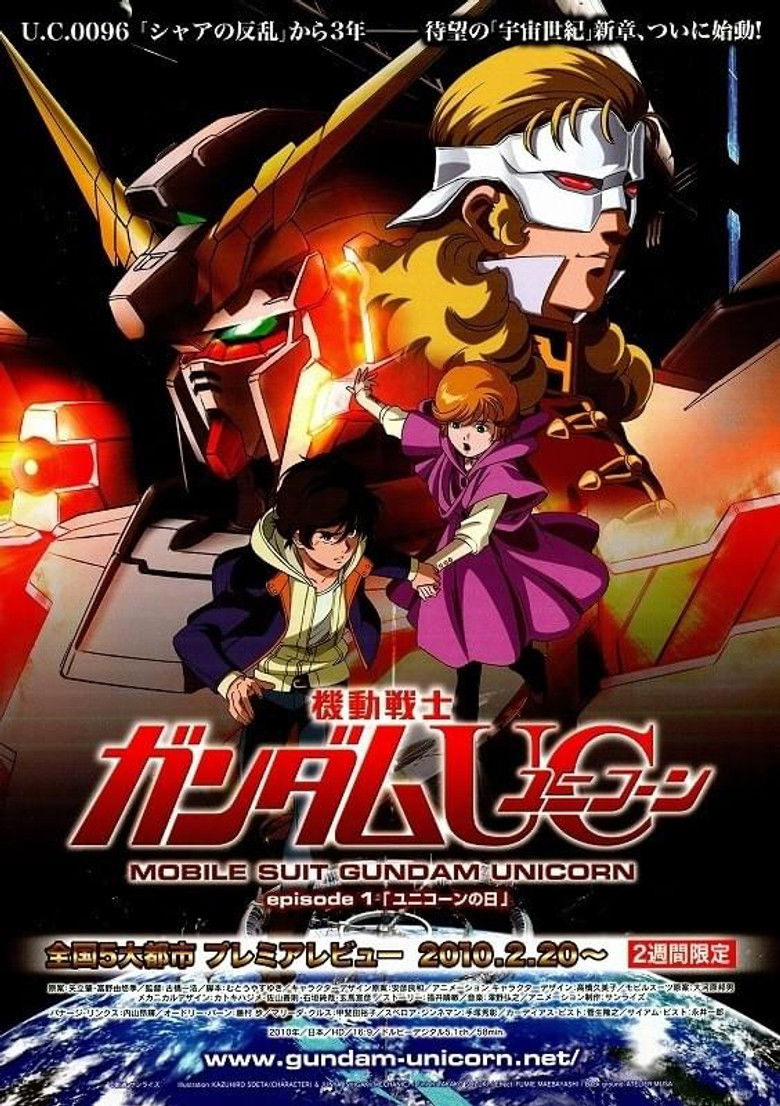機動戦士ガンダムUC episode1「ユニコーンの日」