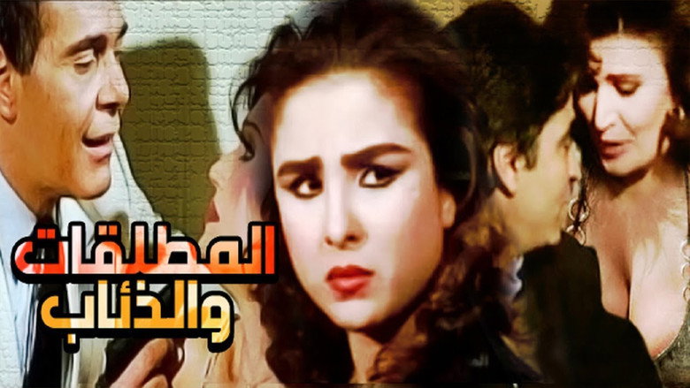 El Motaleqat Wil Zeaab backdrop 1