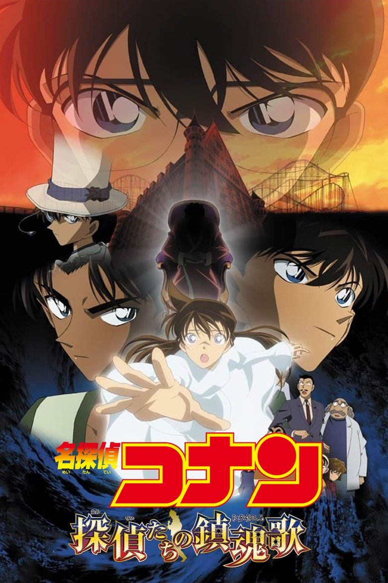 Detective Conan 10: El réquiem de los detectives
