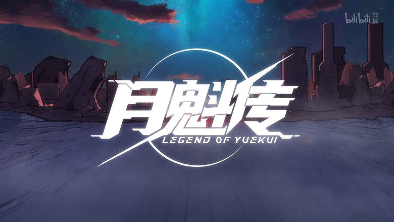 Legend Of YueKui backdrop 2