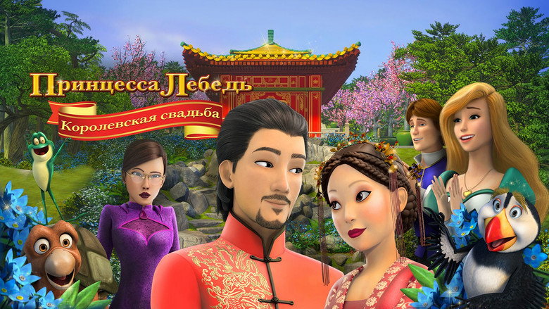 The Swan Princess: A Royal Wedding backdrop 8