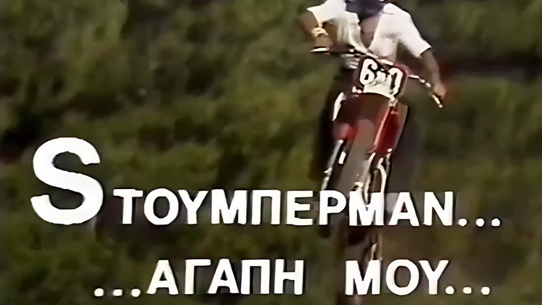 Sτούμπερμαν ...αγάπη μου backdrop 1
