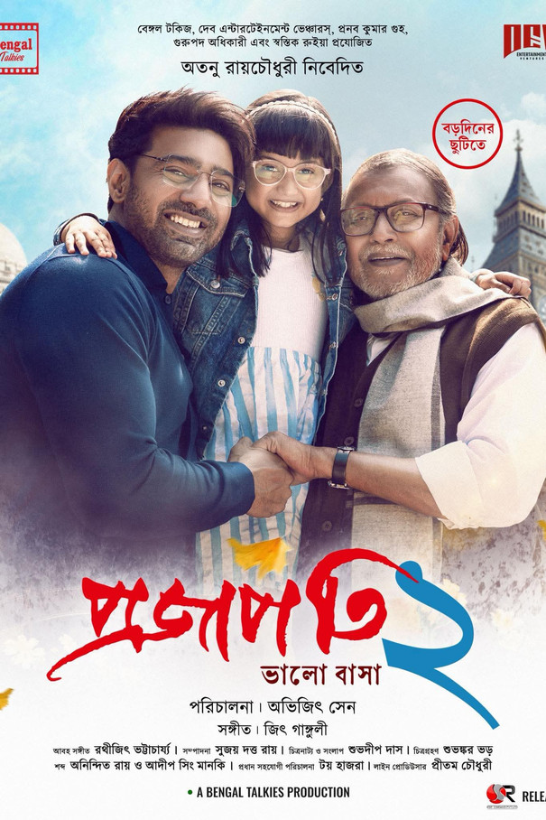 প্রজাপতি ২