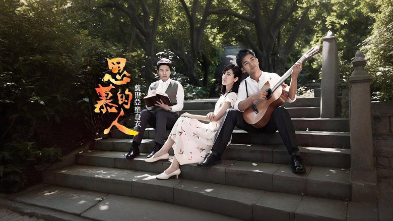 思慕的人 backdrop 1