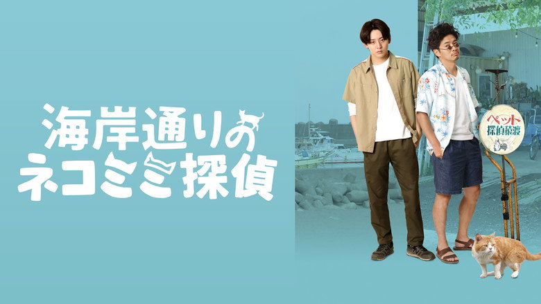NEKOMIMI - Seaside Pet Detective - backdrop 2