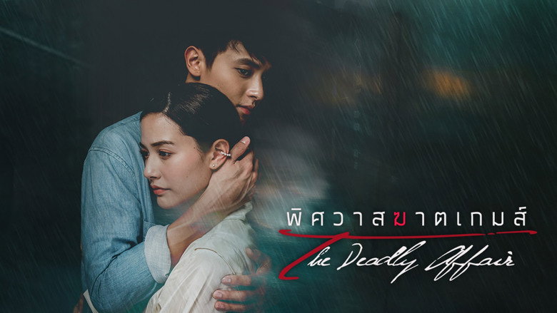 The Deadly Affair backdrop 1