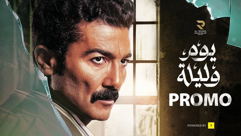 يوم وليلة線上电影看完整版
