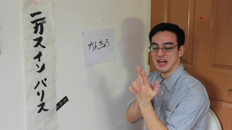 JAPANESE 101 - ＂KANCHO＂ カンチョー