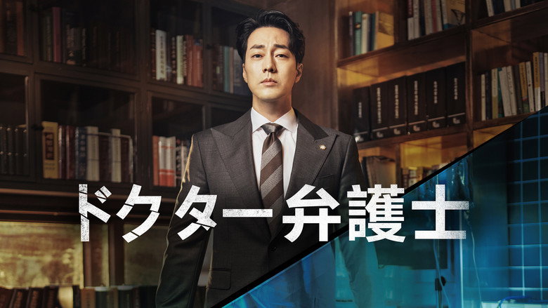 Doctor Lawyer backdrop 6