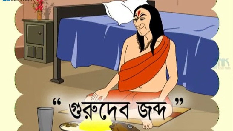 Gurudeb Jobdo