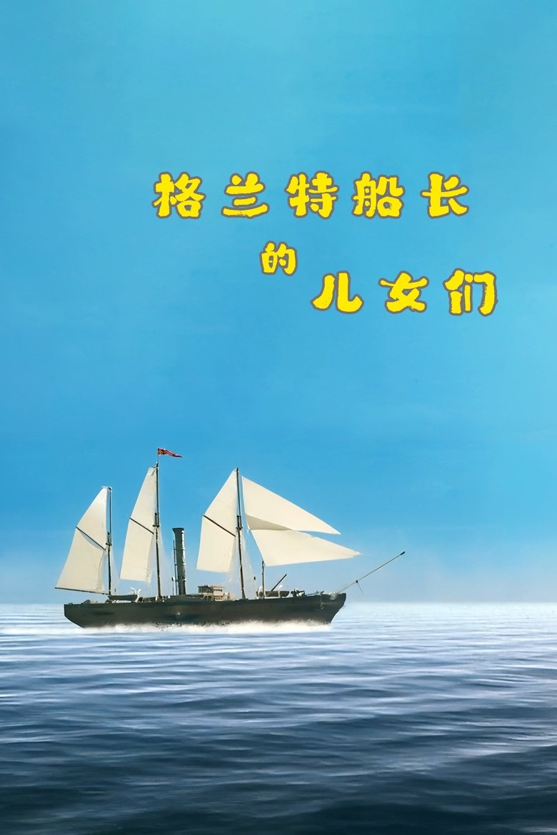 The Children of Captain Grant