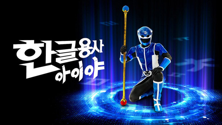 Hangeul Heroes A.I.YA backdrop 3
