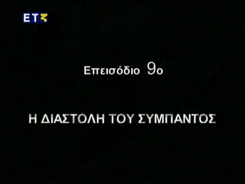 Episode 9
