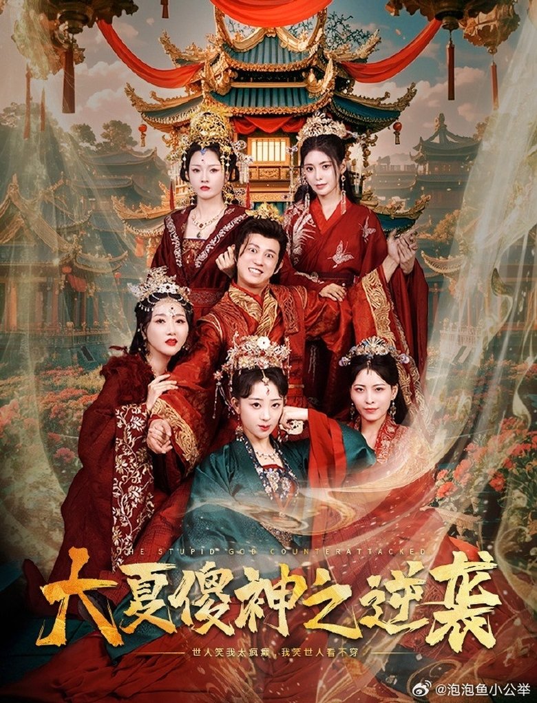 Show Poster