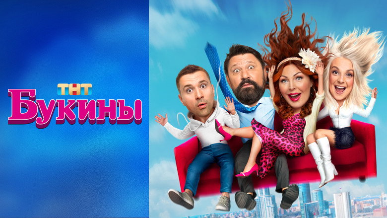 Букины backdrop 1
