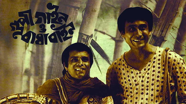 গুপী গাইন বাঘা বাইন線上电影看完整版