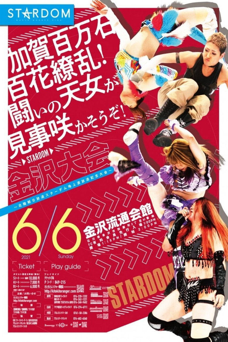 Hokuriku Asahi Broadcasting Stardom Terrestrial Broadcast Commemorative Event