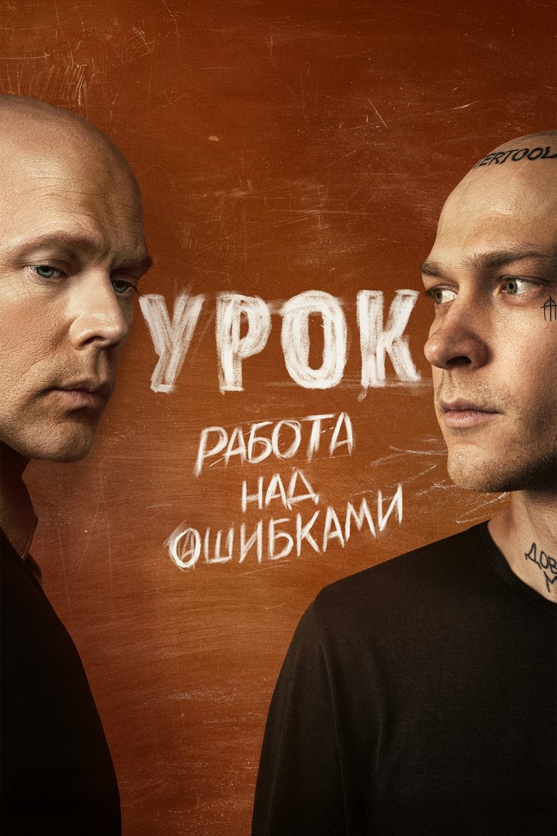 Урок