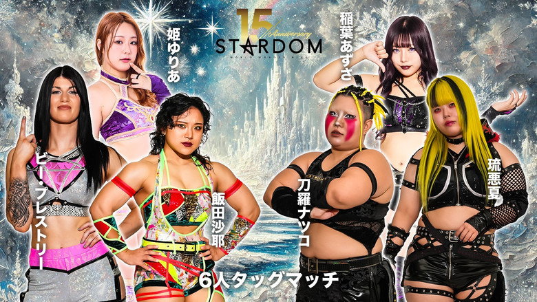 Stardom 15th Anniversary Series ~ New Year Stars 2026 in Korakuen ~ Day 2 backdrop 7