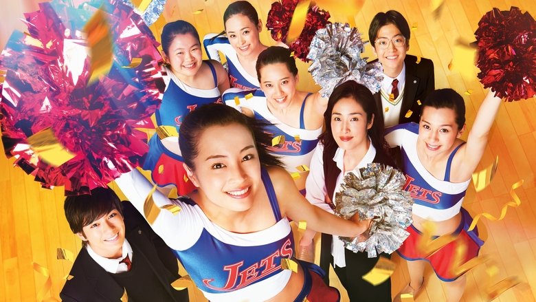 チア☆ダン~女子高生がチアダンスで全米制覇しちゃったホントの話~線上电影看完整版