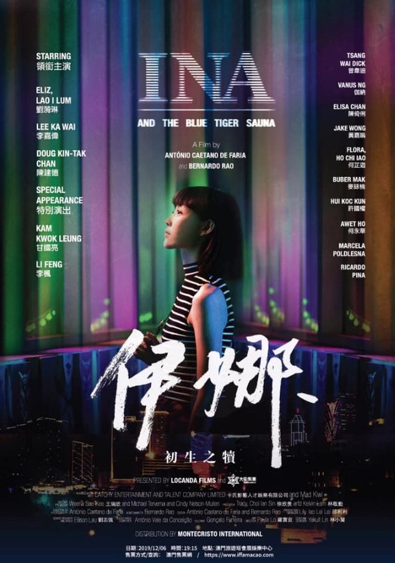 伊娜:初生之犢