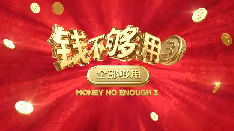 Money No Enough 3 backdrop 3