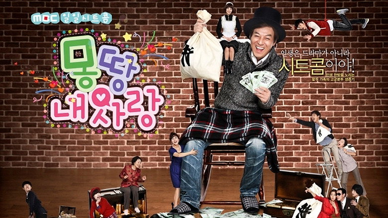 몽땅내사랑 backdrop 1