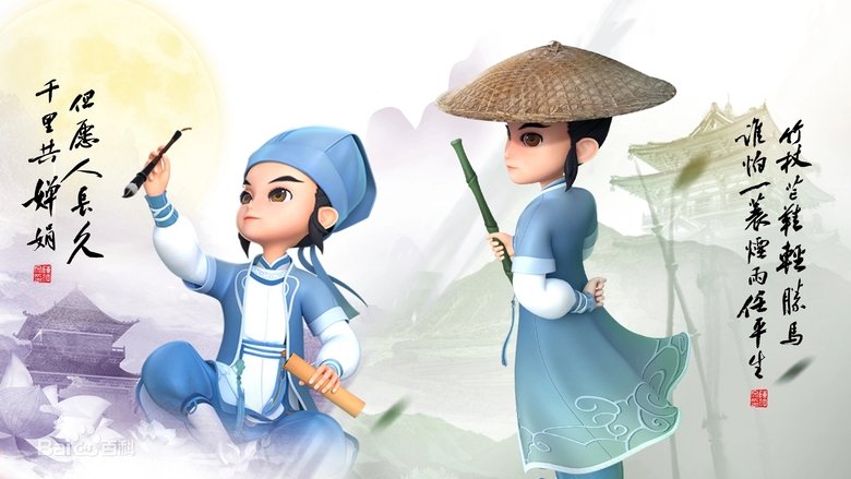 少年苏东坡传奇