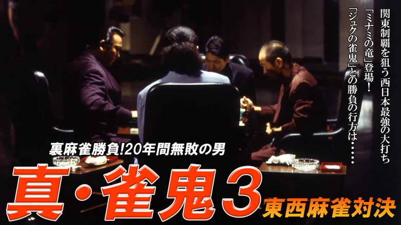 Shin Mahjong Demon 3: East-West Mahjong Showdown backdrop 2