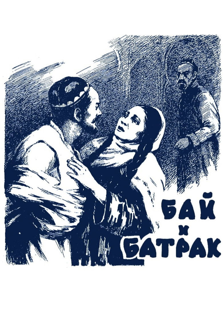 Бай и батрак