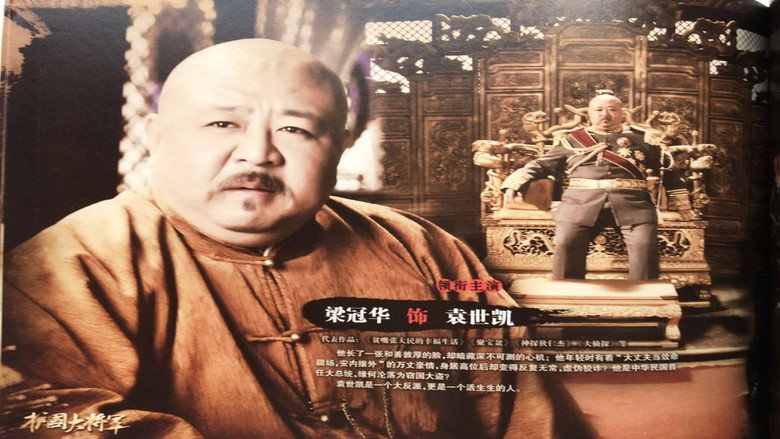 护国大将军 backdrop 3