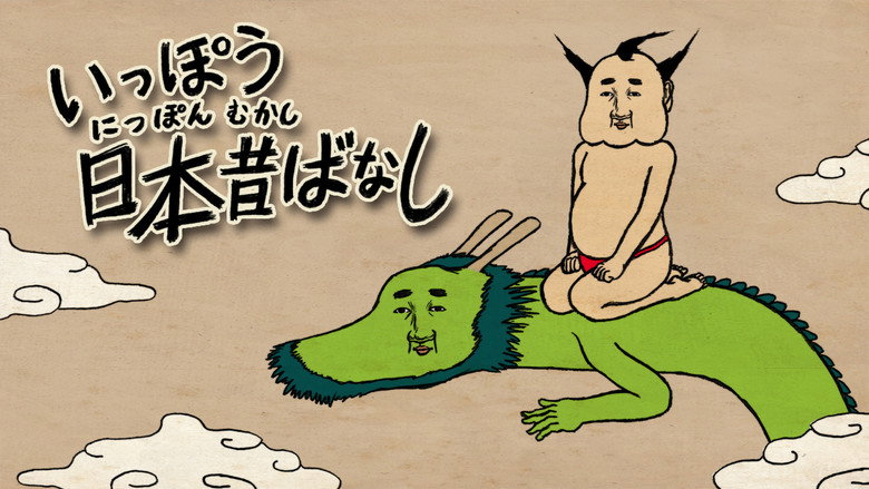 Ippou Nippon Mukashibanashi backdrop 1