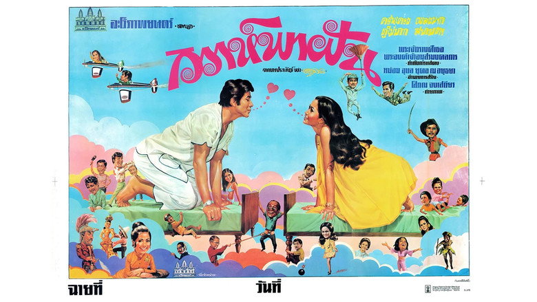 วิวาห์พาฝัน backdrop 1