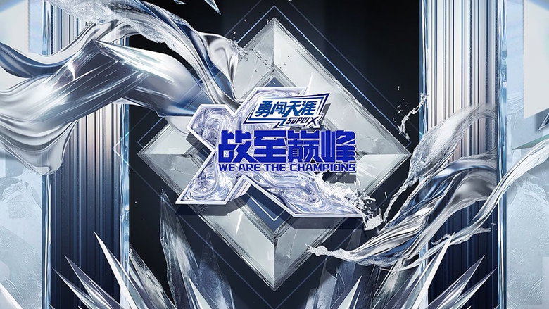 We Are the Champions backdrop 2