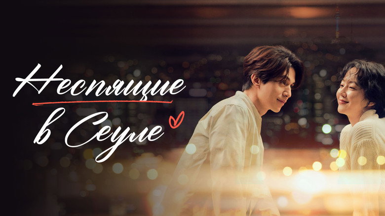 Single in Seoul backdrop 1