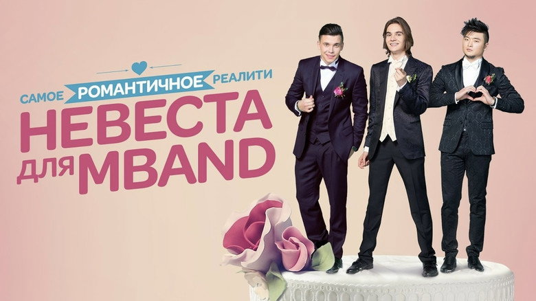 Невеста для MBAND backdrop 1