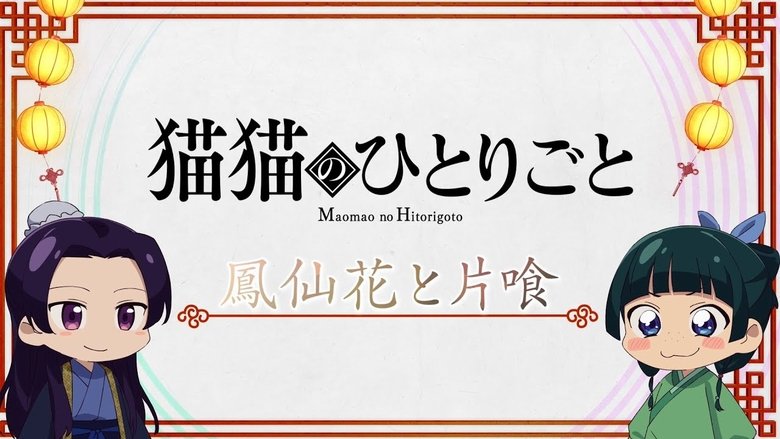 Maomao's Soliloquy: Balsam and Woodsorrel
