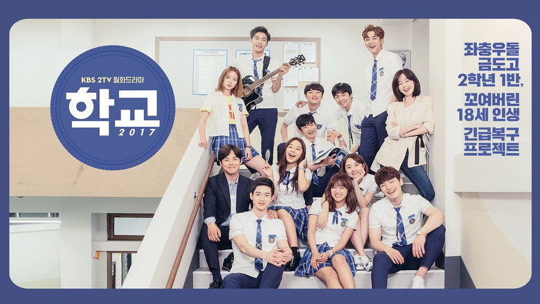 School 2017 backdrop 4
