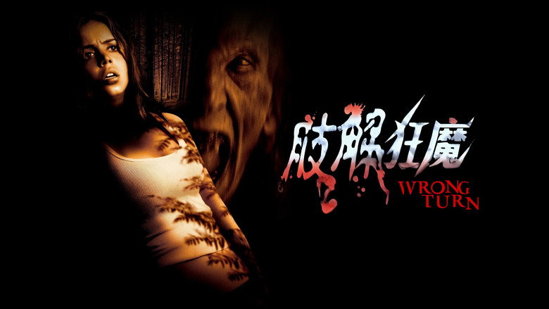 Wrong Turn backdrop 9