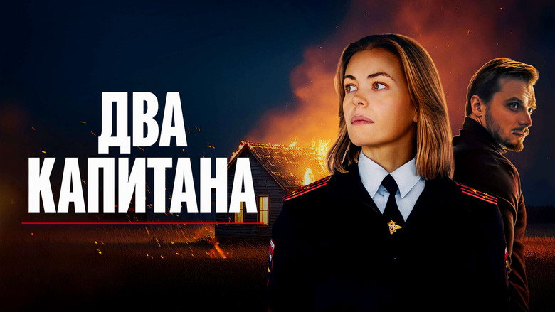 Two Captains backdrop 2