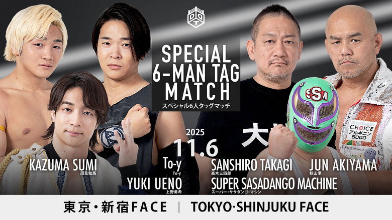 DDT Ryogoku After ~It's a Wonderful Battle~ backdrop 1