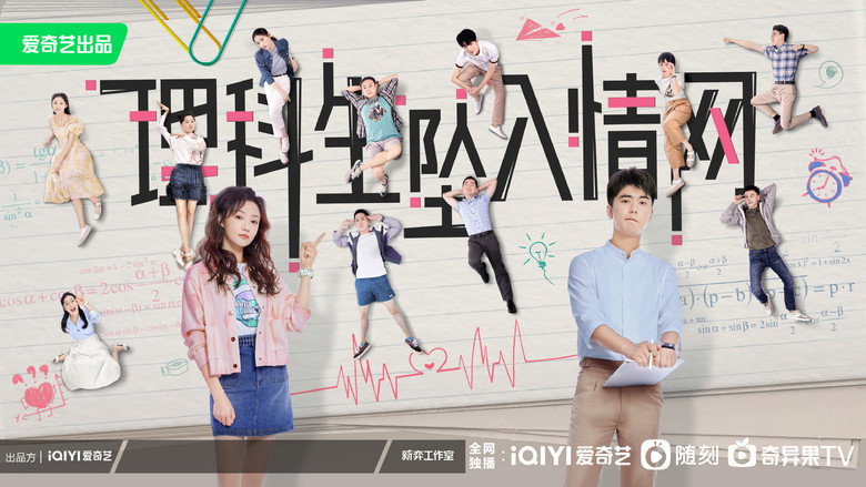 The Science of Falling in Love backdrop 2